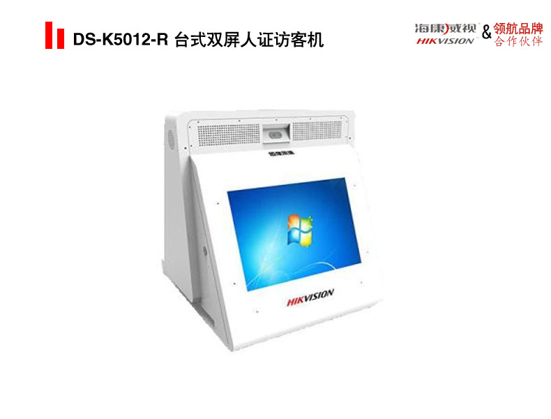DS-K5012-R 台式双屏人证访客机